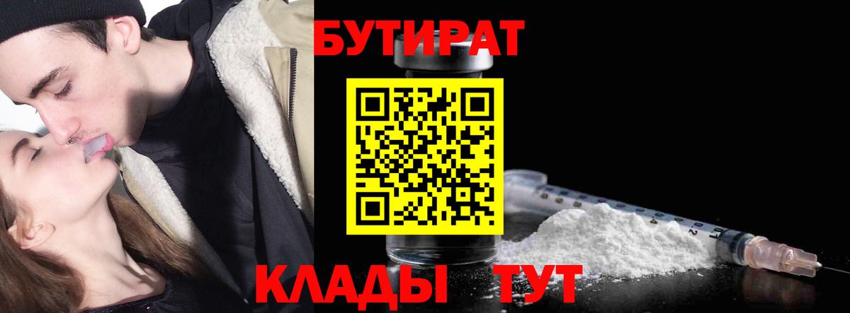 БУТИРАТ 99% Старый Оскол