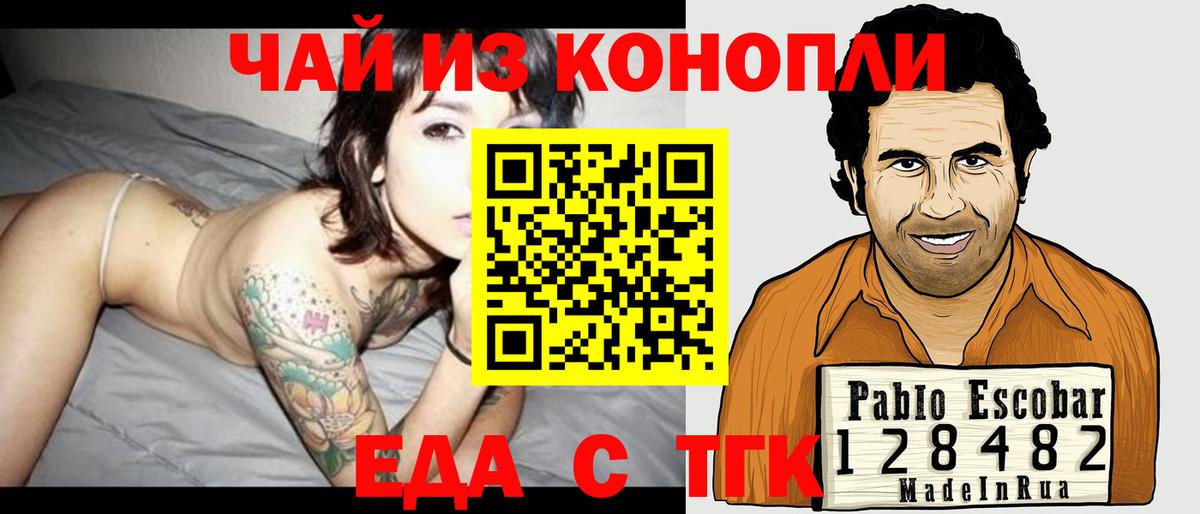 Старый Оскол  Печенье с ТГК конопля  Вход с VPN 