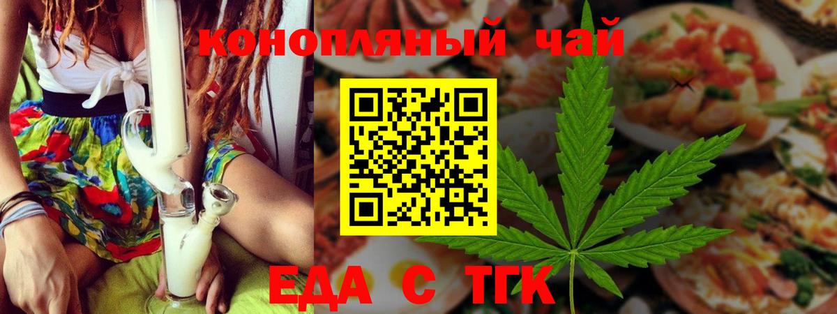 Cannafood конопля Старый Оскол