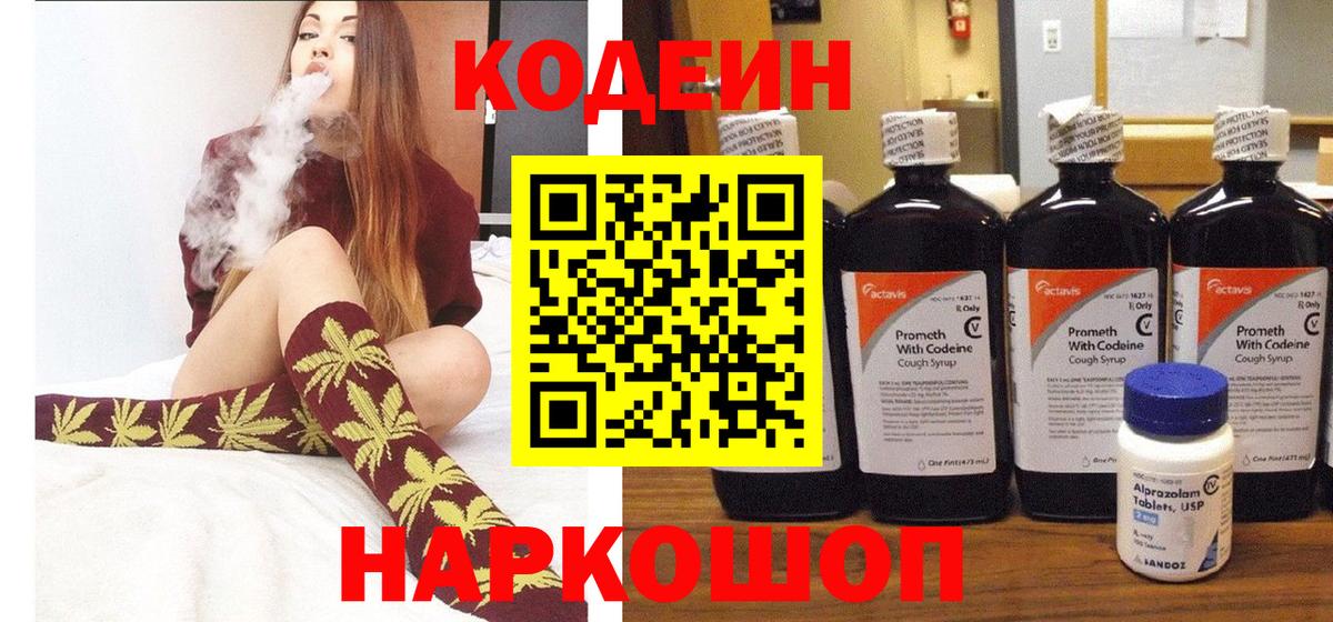Кодеин напиток Lean (лин) Старый Оскол