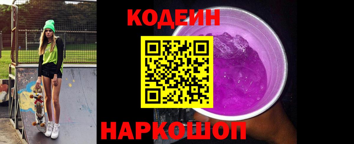Кодеиновый сироп Lean Purple Drank  Вход с VPN  Кодеиновый сироп Lean напиток Lean (лин)  Старый Оскол 
