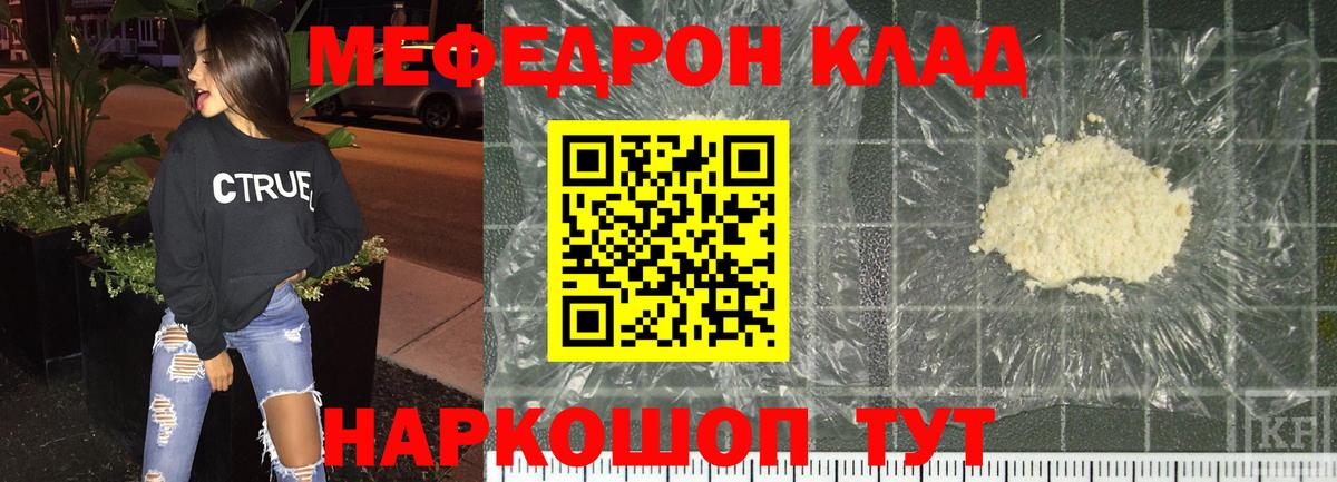 МЕФ VHQ  Вход с VPN  МЯУ-МЯУ  Старый Оскол  МЯУ-МЯУ кристаллы 
